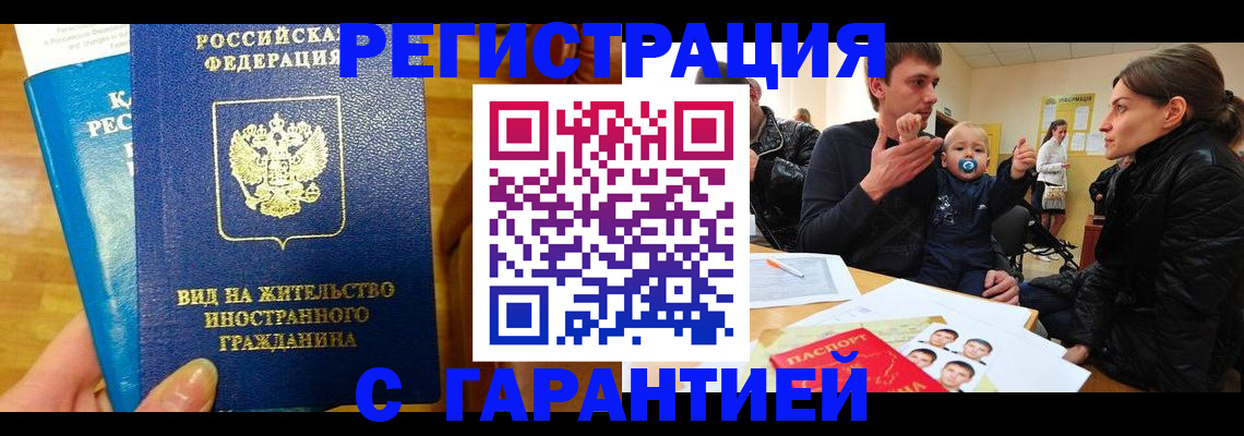 временная регистрация 2025 в Саратове