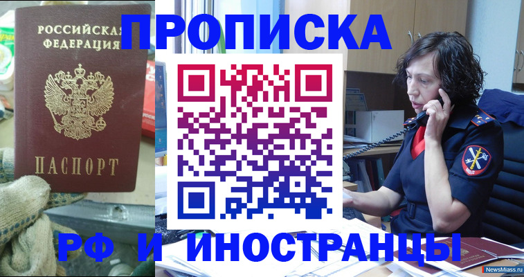 прописка в квартире в Саратове