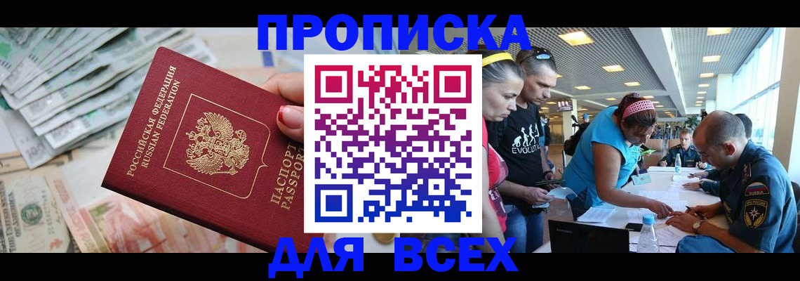 прописка ребенка в Саратове